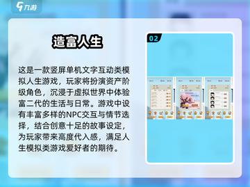🎮人生模拟器2025免费玩！💥截图3