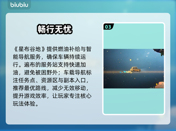 🚗星布谷地养车神操作！一键搞定所有烦恼💥截图4