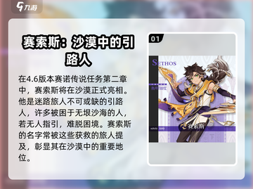 原神新角色赛索斯🔥登场，神秘身份大起底！截图2