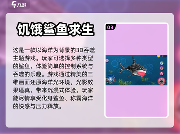 🔥2024超人气鲨鱼游戏下载合集🎉截图4
