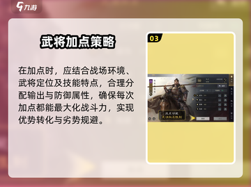 三国谋定天下加点秘籍💥武将加点攻略🎮截图4