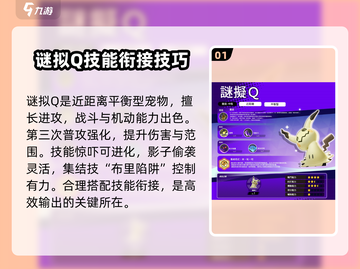 宝可梦大集结：谜拟Q强度爆表🔥快来看⚡截图2