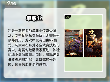 🔥2024免费传奇手游推荐，不充值也能玩得爽！🎮截图5