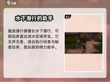 荒野起源🔥踏波潜行兽超强攻略🎉截图3