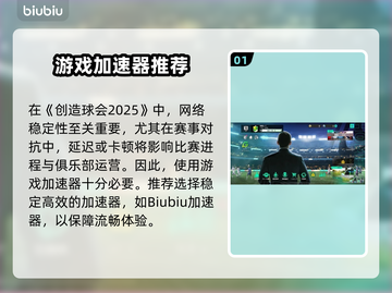 🎮SEGA新创造球会2025加速器选哪个？截图2