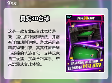 🎱2025超火真实3D台球手游推荐！截图3