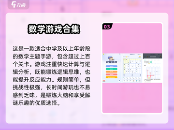 🔥2025最IN数学手游 Ranking✨七年级学霸必玩Games！截图4