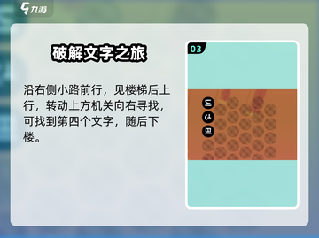 🎮巴别塔圣歌二层语言收集不全？速看攻略！截图4