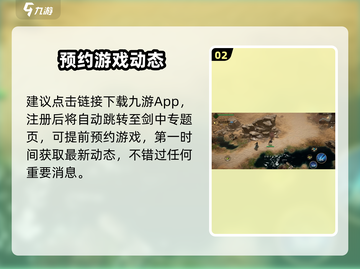 剑中手游上线时间曝光！🔥截图3
