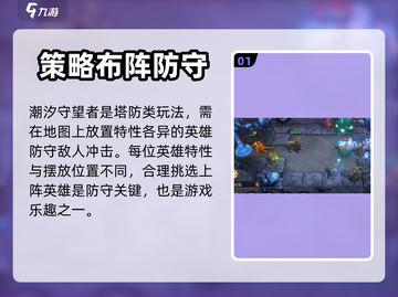 潮汐守望者🔥英雄攻略大全｜新手必看🎮截图2