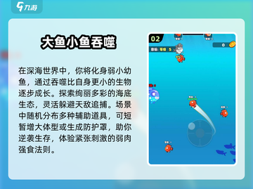 🐟2024超上瘾吃小鱼游戏TOP榜！🔥截图3