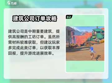 🎮沙石镇时光建筑公司位置大揭秘！截图3