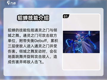星之破晓🔥貂蝉技能超详细强度分析来啦！截图2