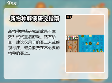 村庄日记2🔥新手必看！快速上手攻略💡截图4