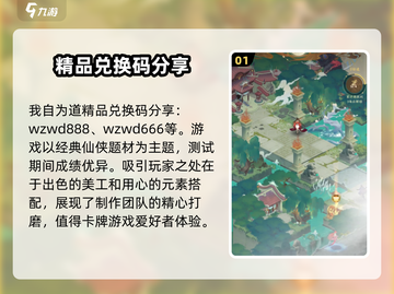 我自为道💥兑换码领取途径大公开！游戏党快冲🔥截图2