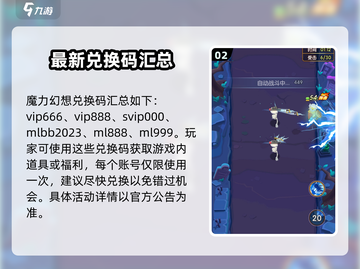 魔力幻想💥超值礼包码兑换攻略来啦！截图3
