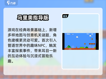 🔥2025最火超级玛丽游戏TOP5🎮截图4