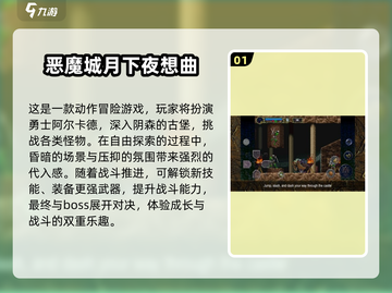 🔥2024恶魔城手游合集💥经典回归！🎮截图2