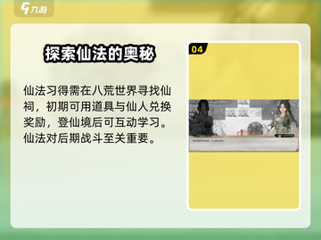 鬼谷八荒✨仙法释放秘籍，轻松制胜！🔥截图5