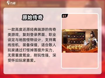 🔥2025最火传奇手游下载推荐！💥截图2