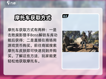 七日世界手游🔥摩托皮肤免费获取攻略来啦！截图3