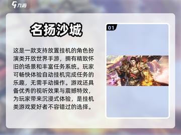 🔥2024必玩！经典挂机手游排行榜✨截图2