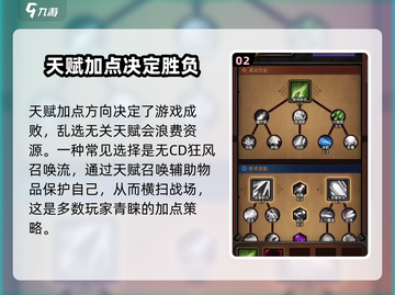 迷雾大陆🔥技能加点攻略，这样玩才最强！截图3