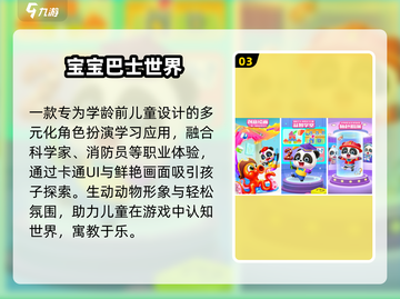 🔥4-8岁亲子游戏TOP榜🎮超好玩！截图4