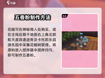 沙石镇时光🔥五香粉制作秘籍🎉游戏必备！截图5