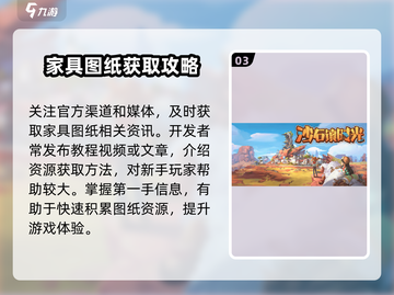 《沙石镇时光》装饰全攻略💎轻松get梦幻家居✨截图4