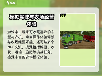 模拟农场20🔥半挂卡车增加攻略💎截图4