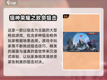 🔥2025必玩！经典枪战手游合集💥截图6