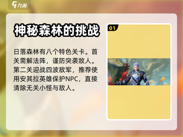 星之破晓：日落森林通关秘籍✨轻松搞定！截图2