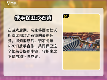 《沙石镇时光》联机最终任务大揭秘！💥结局让你意想不到截图2