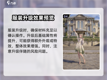 无限暖暖✨服装升级攻略，快速提升战力💡截图5