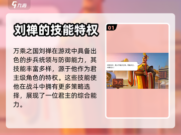 《万乘之国》刘禅强度爆表🔥快来围观！截图2
