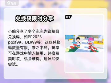 🎮泡泡先锋兑换码大放送！限时领取🔥截图2