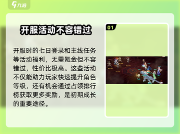 离火之境🔥必看！超详细氪金玩法揭秘🎉截图2