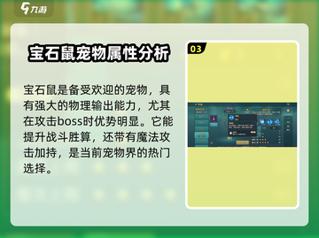 魔力宝贝复兴💎宝石鼠：超强宠物养成秘籍🔥截图4