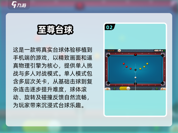 🔥2025超好玩台球游戏推荐🎉截图3