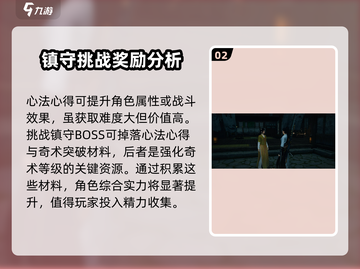 燕云十六声🔥镇守奖励获取全攻略🎉截图3