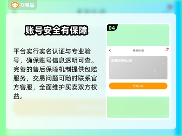 🎮交易猫买号秒到账！截图5