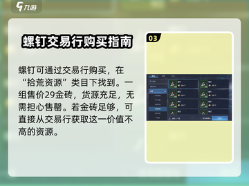 星球重启⚡螺钉位置大揭秘！快速获取方法在这里🔥截图4
