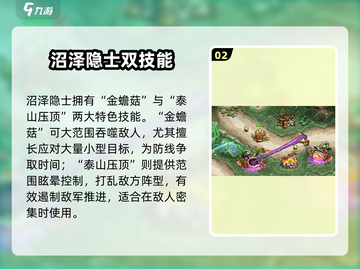 王国保卫战5沼泽隐士爆燃登场！🔥截图3