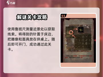 纸嫁衣6第四章牵丝攻略🔥超详细图解✨截图4