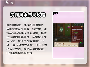 了不起的修仙模拟器🔥大吉房作用揭秘！游戏玩家必看截图3