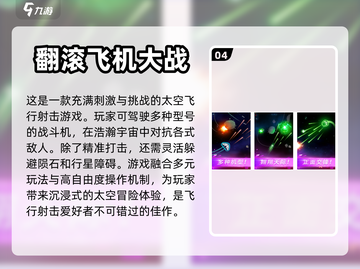 ✈2024必玩的飞机大战游戏大盘点！🔥截图5