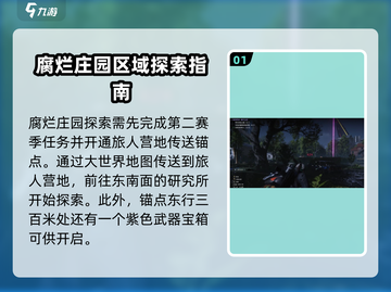 七日世界📖腐烂庄园位面锚解锁攻略🔥截图2