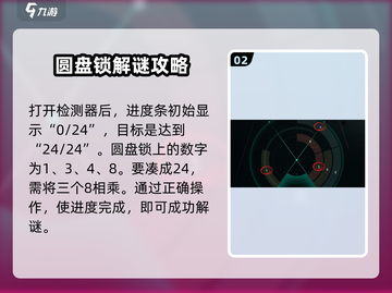 七日世界🔥星尘检测器解谜全攻略✨截图3