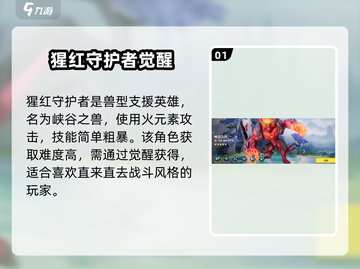 星之破晓:猩红守护者🔥技能全面解析！截图2